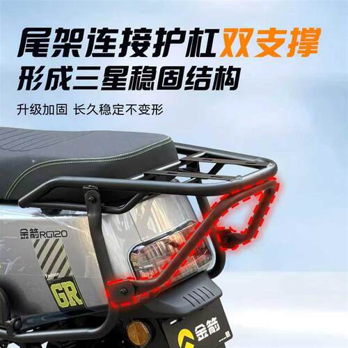 热销适用适用金箭赛奥RG120护杠电动车保险杠加厚后尾架支架货架