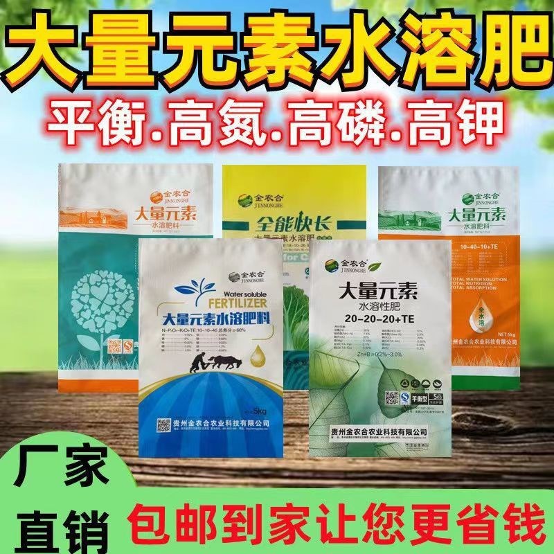 热销大量元素水溶肥水溶性复合肥速溶有机高钙膨果果树花卉绿植通