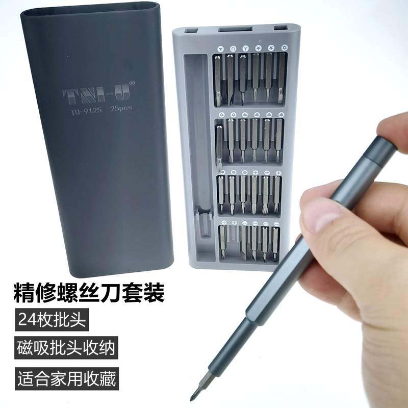 热销带磁吸精密批头螺丝刀套装多功能眼镜手机家用电脑修理工具螺