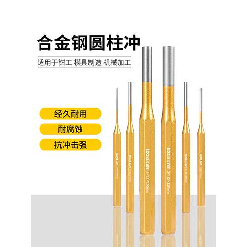 热销圆柱冲子高硬度圆凿子敲击冲头圆冲铳子销子钳工冲子圆柱顶出