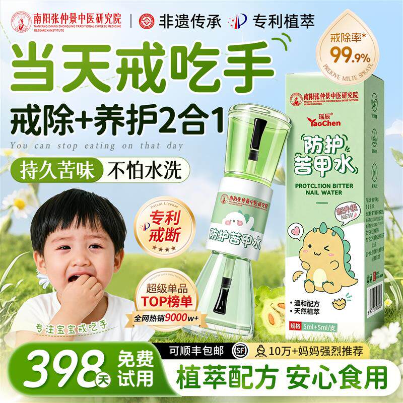 热销苦甲水儿童咬指甲中大童婴儿宝宝可食用苦瓜戒奶断母乳防吃手