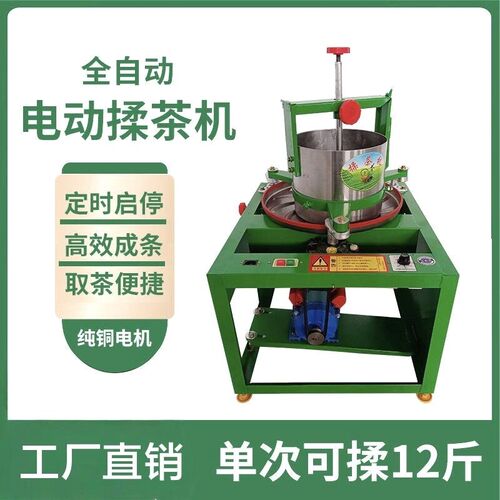 热销揉茶机家用小型电动茶叶揉捻机茶叶成条机全自动揉茶机制茶机