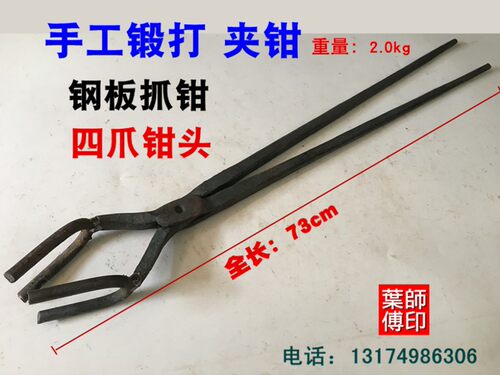 热销锻打铁钳四爪夹钳持物钳小铝锭钳火钳铁棒抓钳铁匠工具包邮可