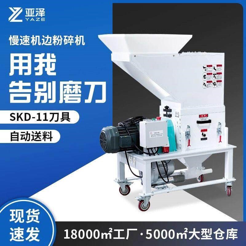 热销塑料慢速粉碎机菠萝刀静音机边工业水口料边角料小型自动粉料