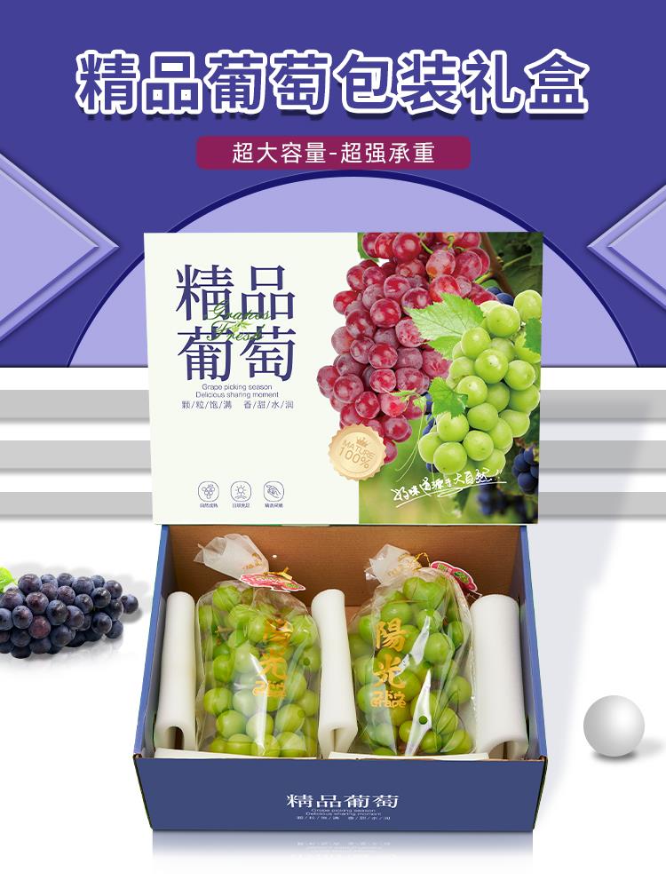 热销阳光玫瑰葡萄包装盒夏黑巨峰礼品盒通用水果礼盒空盒子专用纸