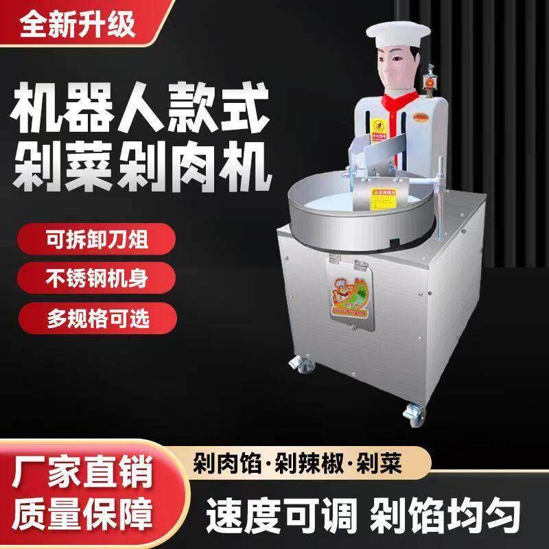热销新款仿手工剁肉机商用机器人剁陷剁菜机全自动锤榴莲辣椒机绞