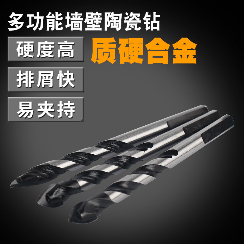 热销包邮多功能瓷砖玻璃混凝土水泥墙壁手电钻三角合金麻花钻头6-