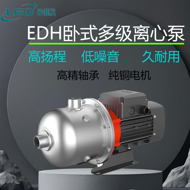 热销利欧EDH卧式不锈钢多级轻音加压家用自来水水泵热水循环帮浦
