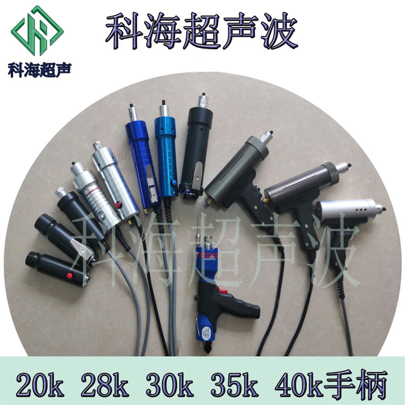 热销超声波点焊机模具定做28khz焊头定制30k 35k 40khz超声波模具