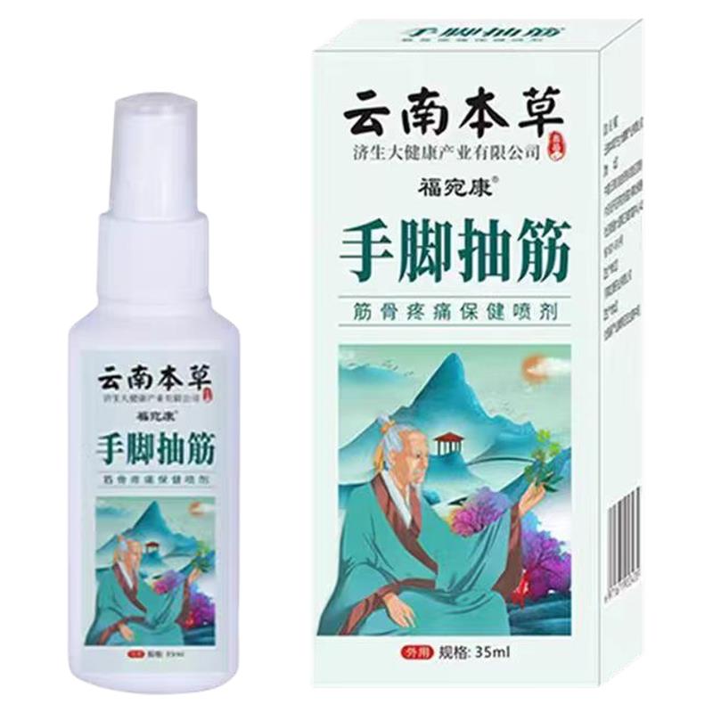 热销福宛康 腿脚抽筋喷剂专用药膏中老年夜间小腿抽筋手脚抽筋膏
