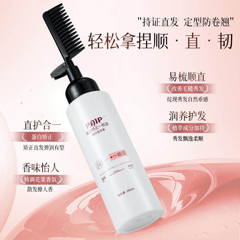 热销直发膏顺滑免拉家用头发自然卷救星一梳直修覆毛躁定型拉直免