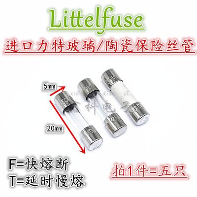 热销力特玻璃陶瓷快熔F慢熔T保险丝管125mA160 200 250 315 400mA