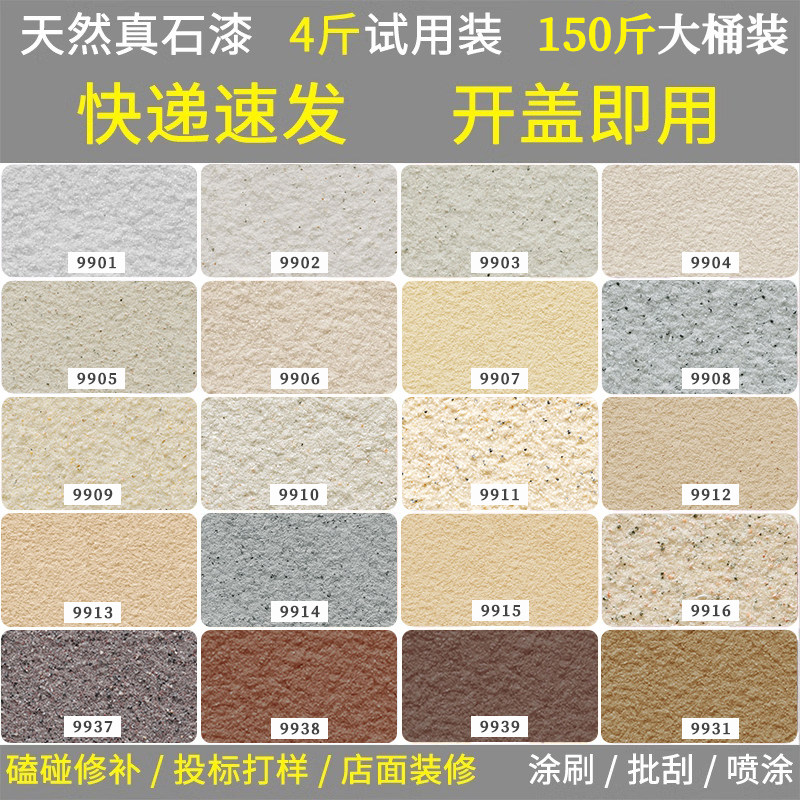 热销真石漆外墙漆4斤专用补墙多色可批刮喷涂修补墙面石头漆艺术