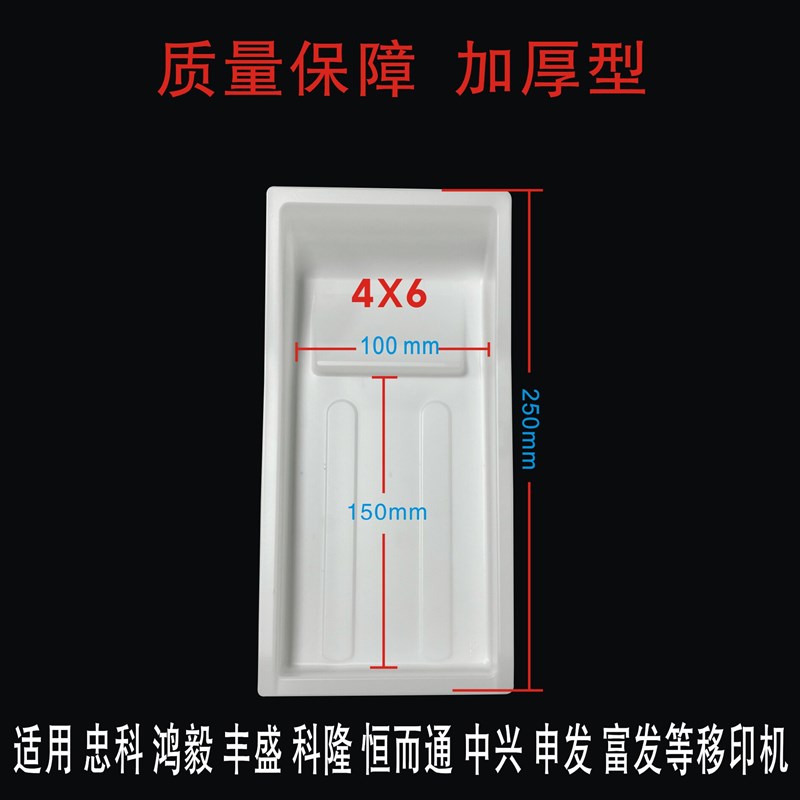 热销移印机配件 塑胶油盘 一次性塑胶油盘 吸塑油盘 油墨盒 油斗