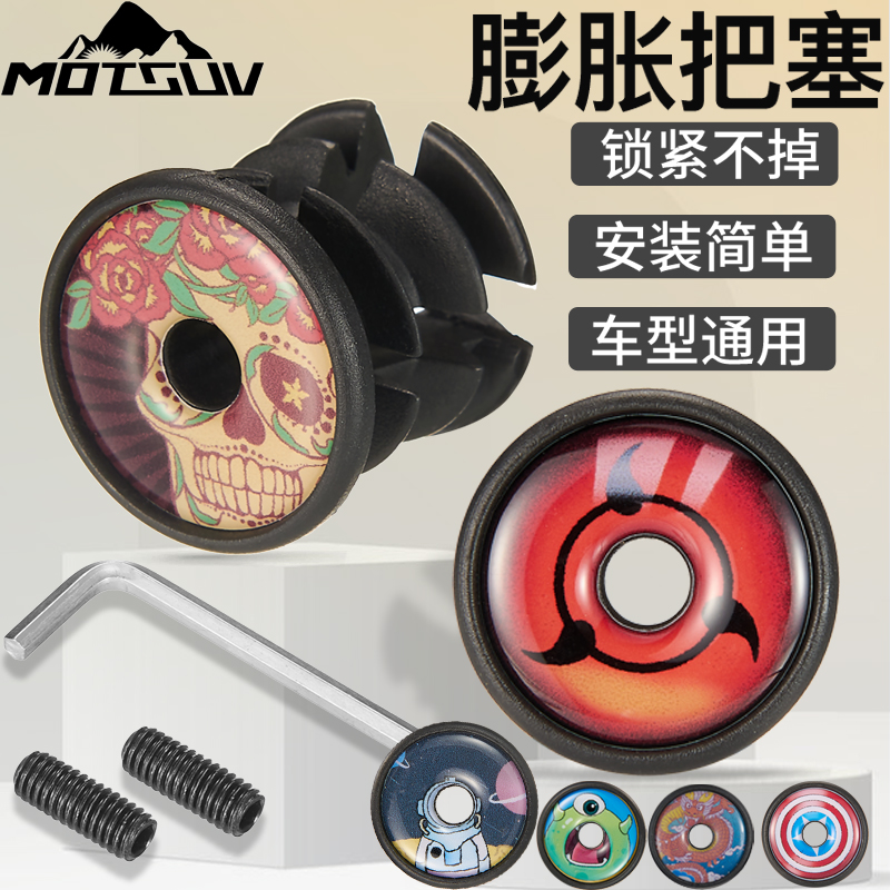 热销星恒山地车通用把堵铝合金膨胀把塞公路车把带彩色PE把套堵头