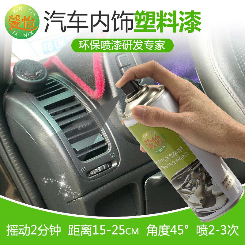 热销馨怡汽车内饰改色修补剂自喷漆塑胶用内饰翻新修补液塑胶喷漆