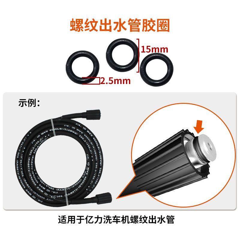 热销亿力洗车机4系高压水枪配件密封圈胶圈o型大全奶嘴水管