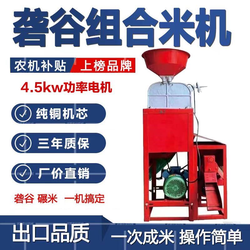 热销【5061人收藏】新款家用商用碾米机精米剥壳稻谷糙米打米机