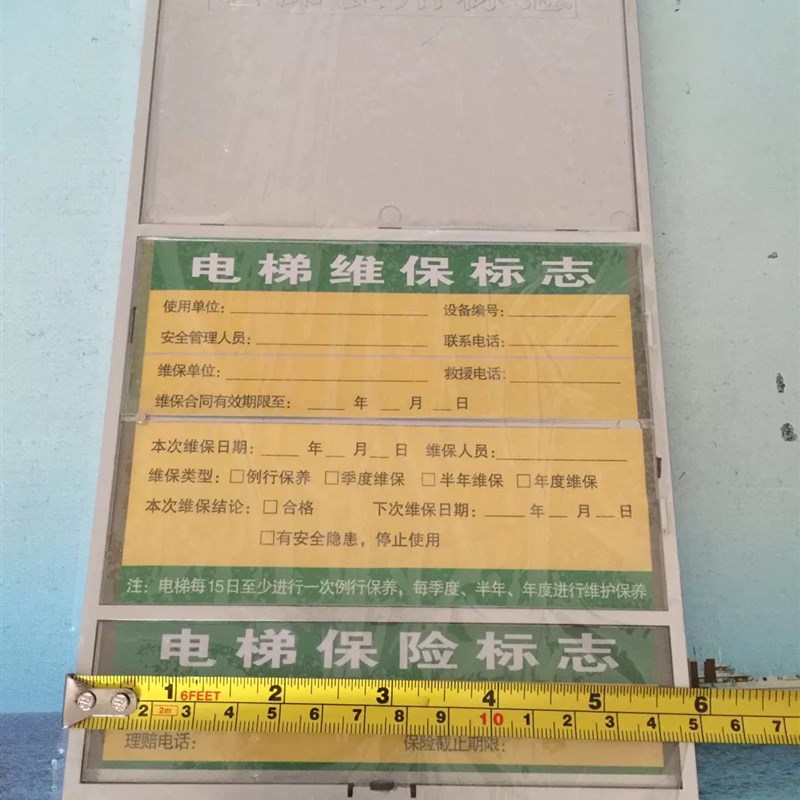 热销深圳市用电梯三合一使用标志牌电梯维保保险标志半月记录保养