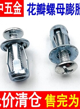 热销花瓣螺母灯笼型螺母空心铁片铝板塑料板用膨胀螺丝螺栓套管铆