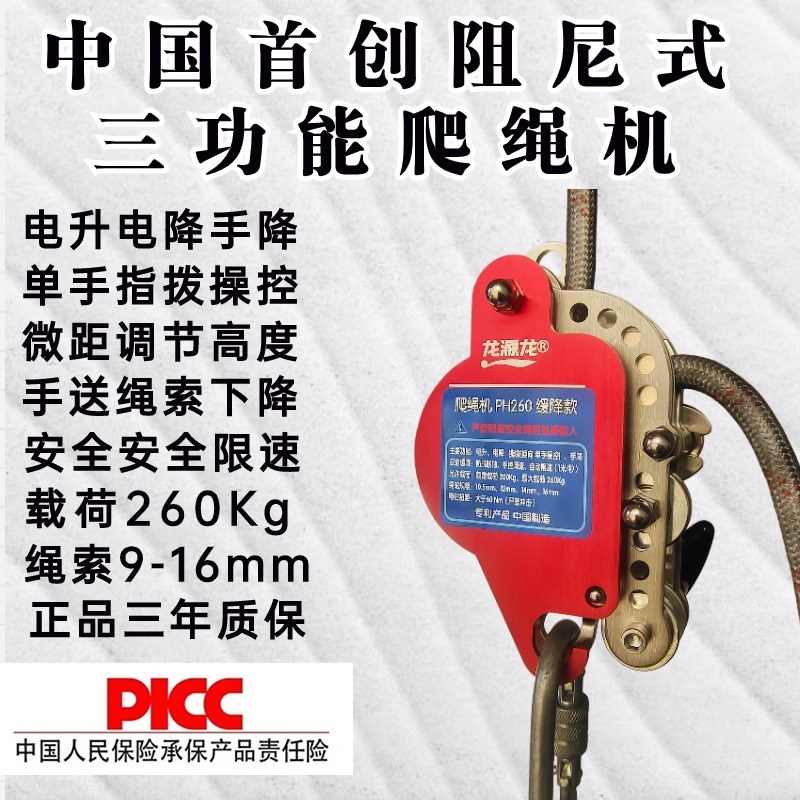热销龙源龙电升五代机缓降款爬绳机电动上升下降器攀岩探洞神器多