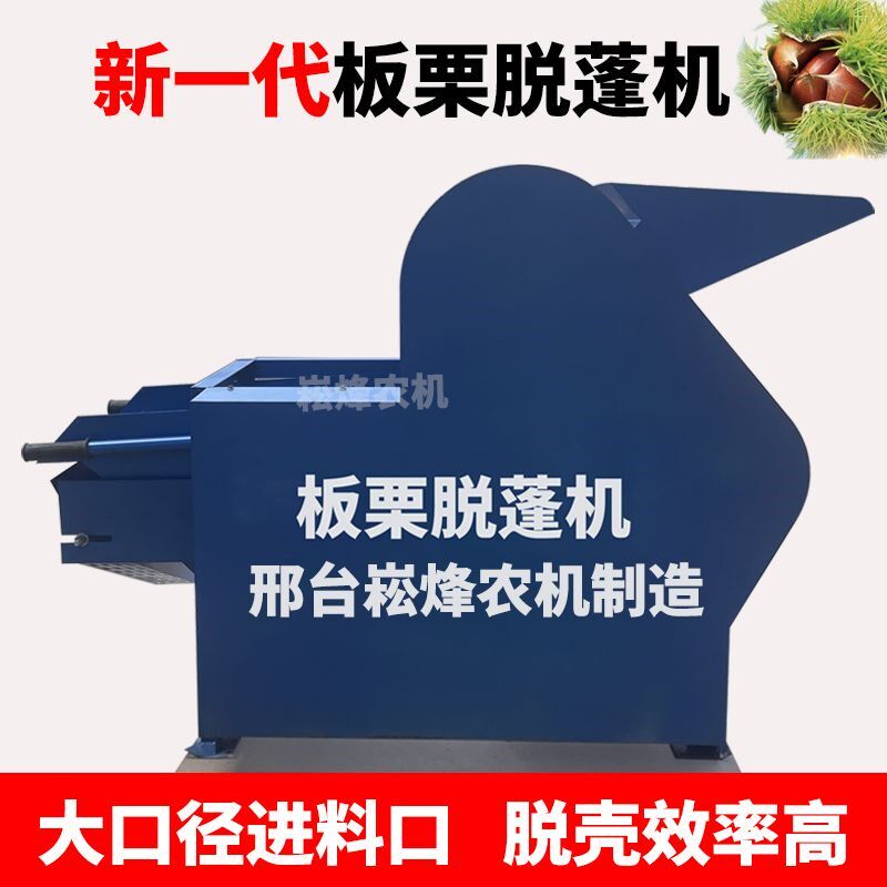 热销全自动板栗脱蓬机新款板栗脱壳机家用油栗锥栗脱苞机小型去刺