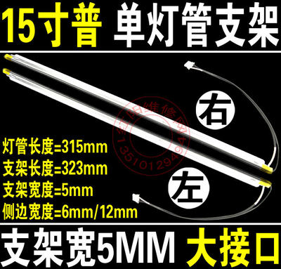 网红B15 全新15寸普屏 液晶显示器带架灯管 单灯超薄 323mm*5mm