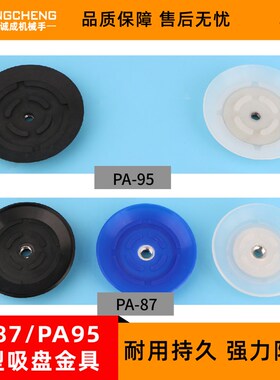 热销PA-87  PA-95重型防滑扁平真空吸盘  气动优质硅胶机械手吸嘴