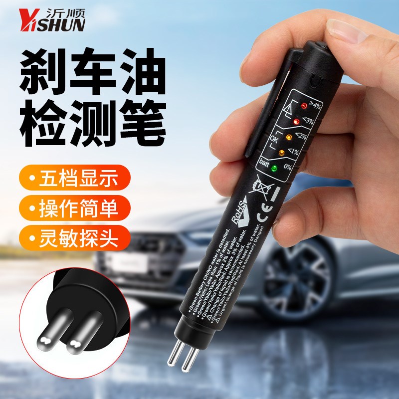 热销检测笔汽车刹车油检测笔测试笔制动液含水率量检测仪检查更换