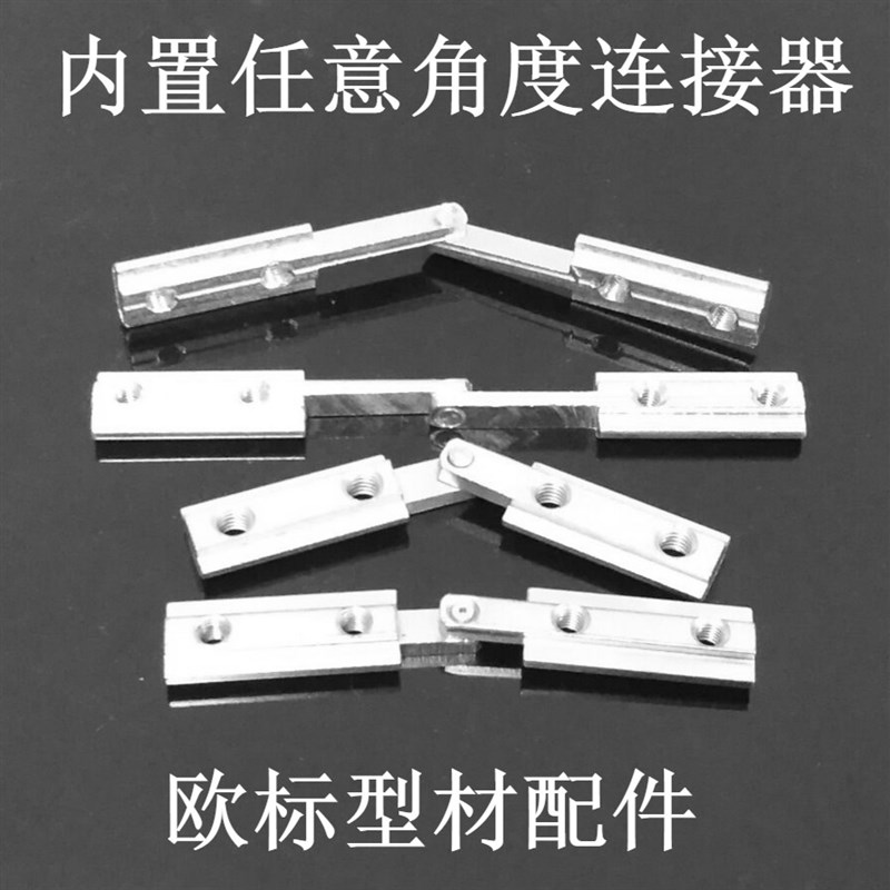 热销2020/3030/4040/4545 任意角度连接件 斜角槽条连接器角度连