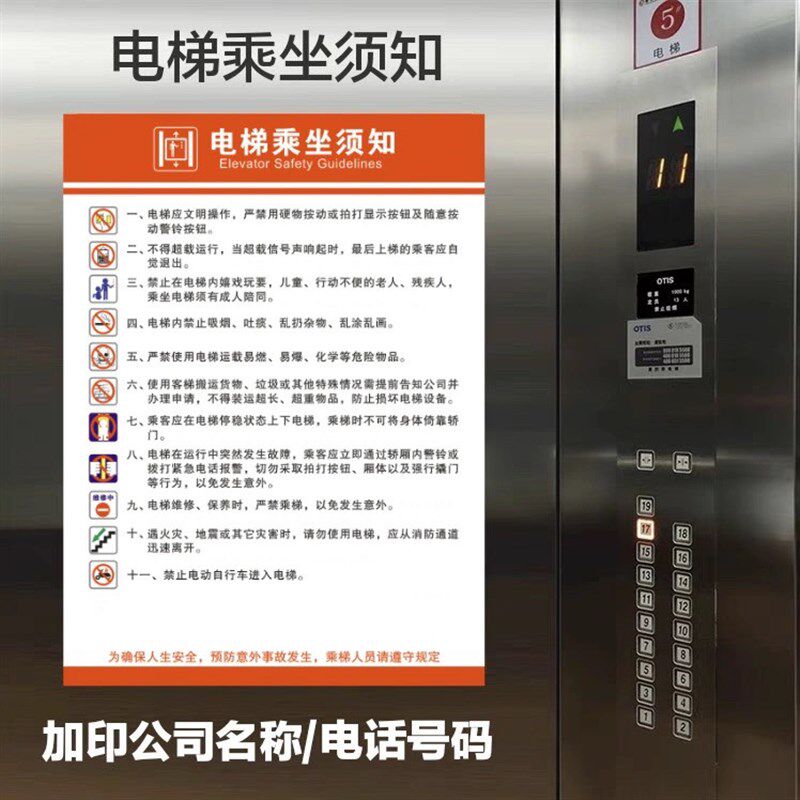 热销电梯安全文明使用须知 电梯乘坐须知注意事项 温馨提示标识牌