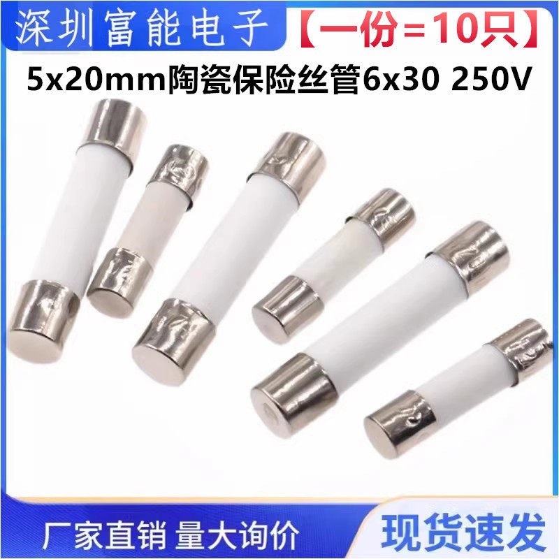 热销5x20mm陶瓷保险丝管250V熔断器6x30 0.5 1 2 3 4 5 7 8 10 20