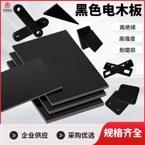热销黑色电木板防静电橘红色绝缘板玻纤板加工黄色环氧板加工切割