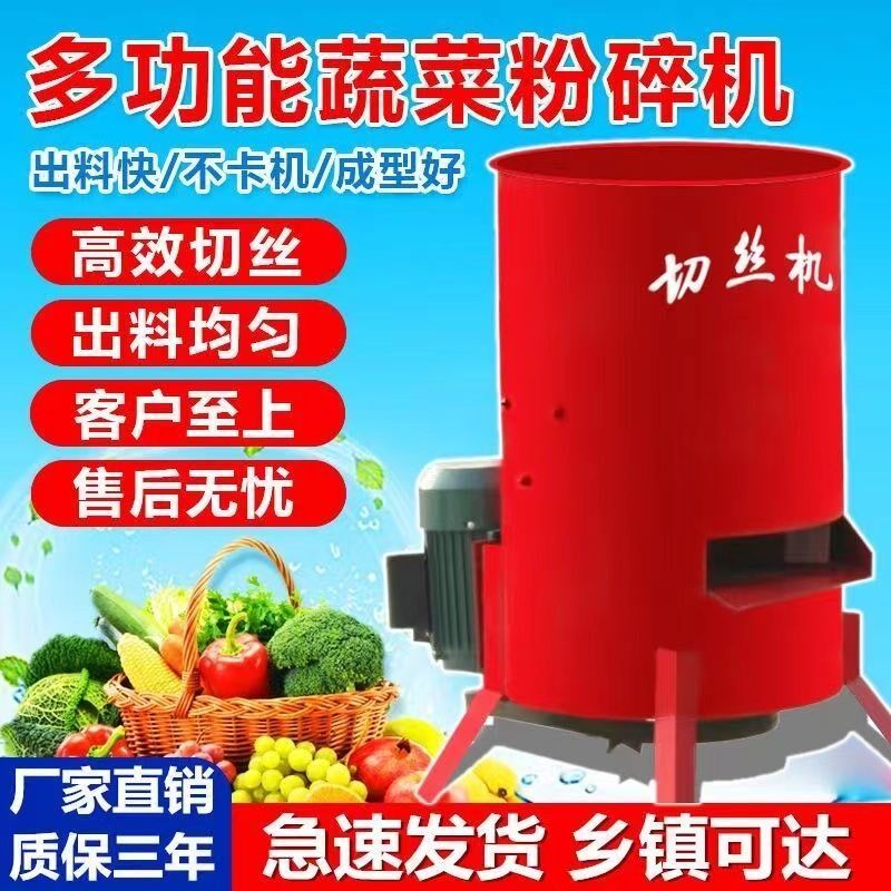 热销养殖专用切丝机擦丝机蔬菜萝卜饲料粉碎机电动刨丝机鸡鸭饲料