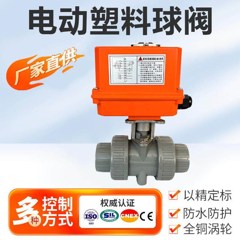 热销树通电动塑料球阀塑料UPVC球阀电动调节阀水力控制调节阀工厂