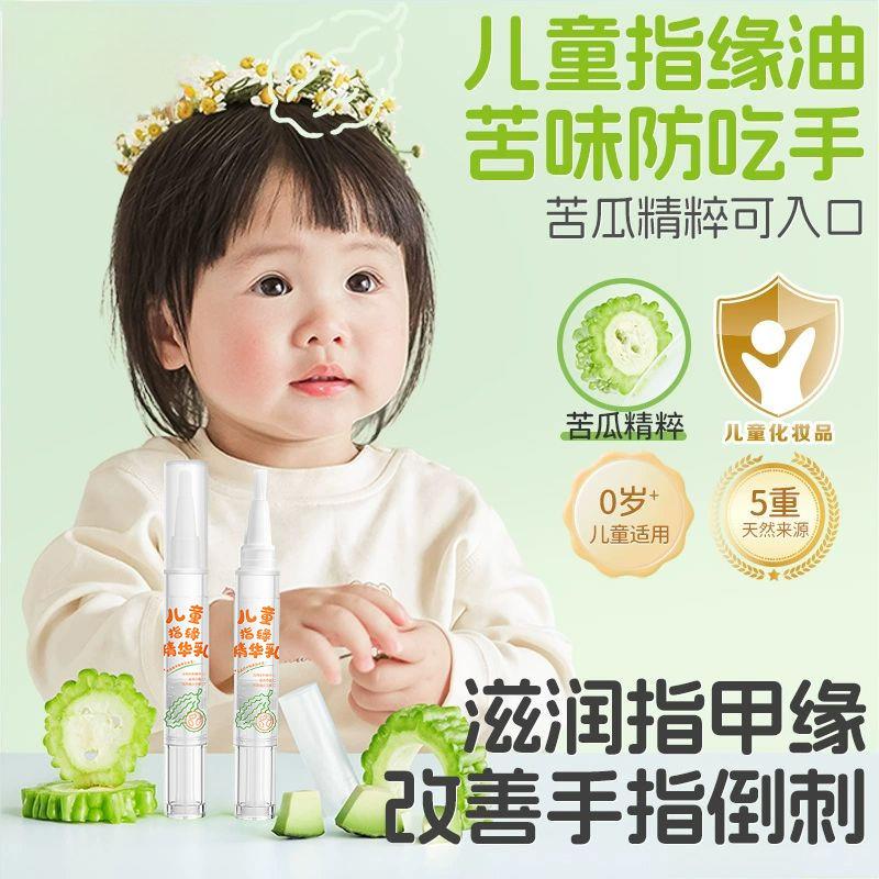 热销儿童指缘油防倒刺宝宝护甲油指缘精华乳防咬指甲营养油戒吃手