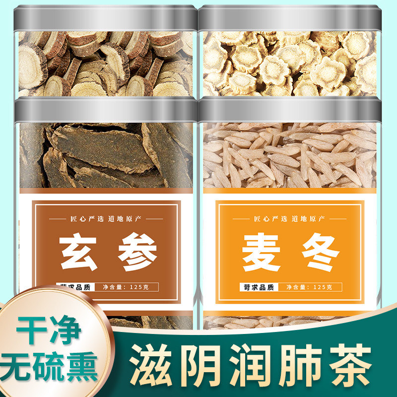 玄麦甘桔茶中药材组合原材料正品玄参麦冬甘草桔梗煲汤泡水喝茶包