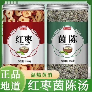 茵陈红枣茶组合中药材正品官方旗舰店因陈大枣茶汤退黄菌陈代茶饮