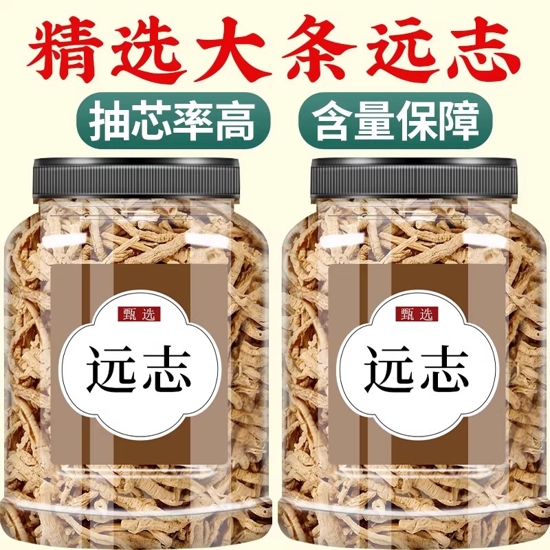 远志中药材正品旗舰店特级抽芯远志筒中药新货野生去芯远志肉药材