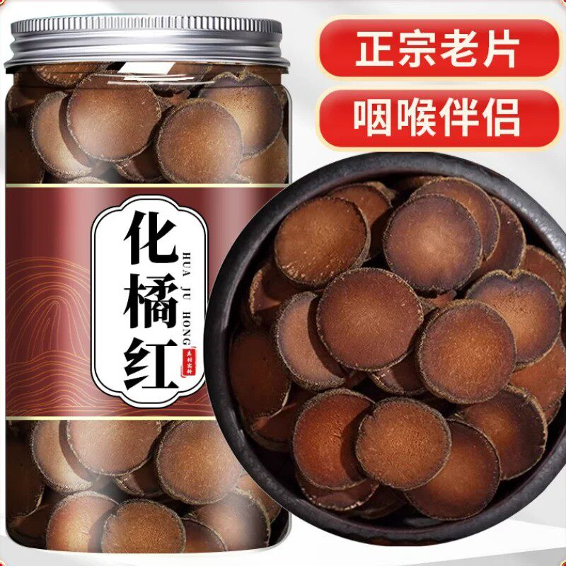 化橘红正品官方中药材化橘红片皮桔红化州橘红果切片泡茶新鲜干货