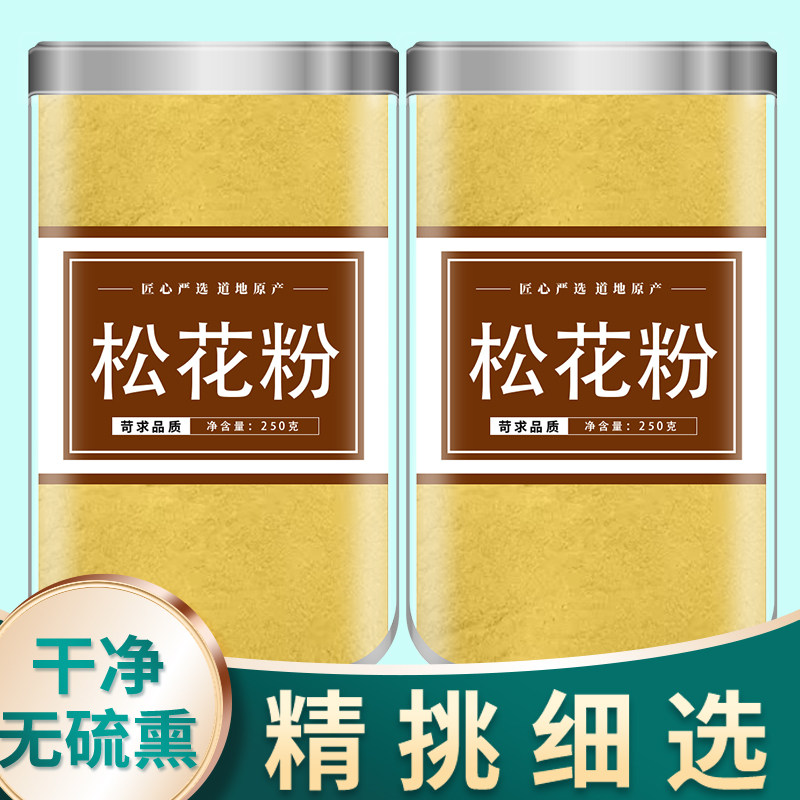松花粉官方旗舰店长白山野生正宗松花粉食用外用调理天然正品