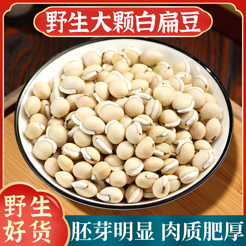 白扁豆中药材500g正品云南小粒老品种黑点白扁豆可打粉