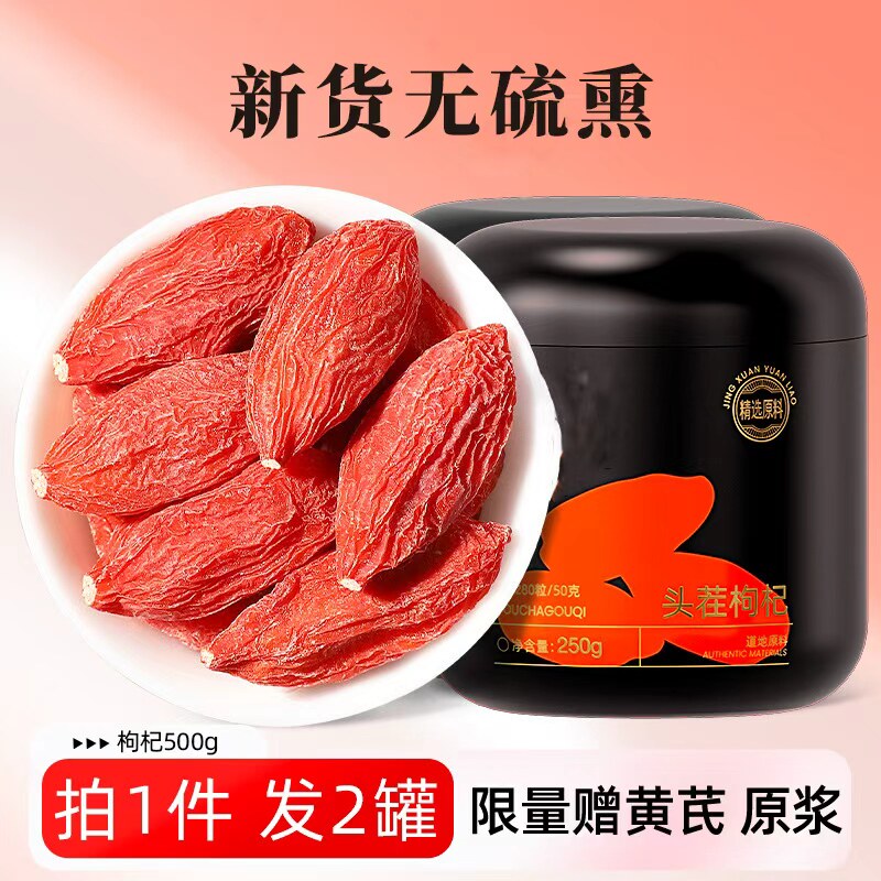 宁夏正宗头茬枸杞特级500g无硫熏不染色干大果子官方旗舰店