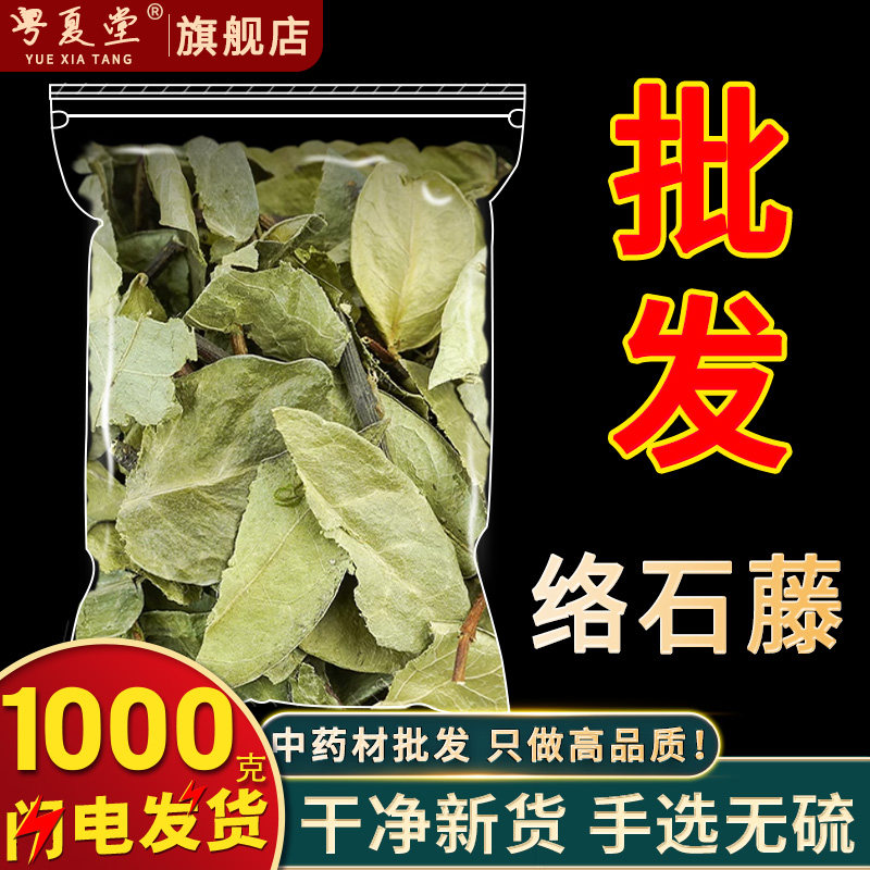 安国中药材批 发络石藤1000克 白花藤 络石草 爬山虎 高品质