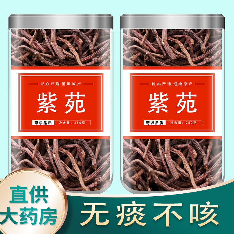 紫菀中药材正品500g官方旗舰店新鲜野生特级返魂草紫苑泡茶泡水喝