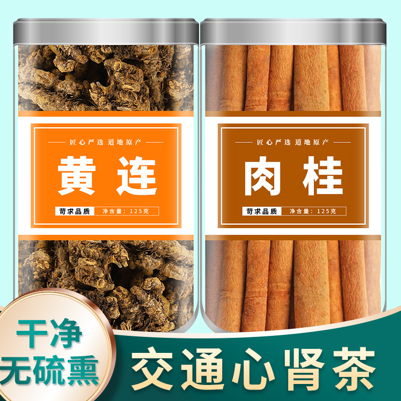 黄连肉桂茶中药材正品非野生特级四川鸡爪黄连交泰汤原材料泡水喝