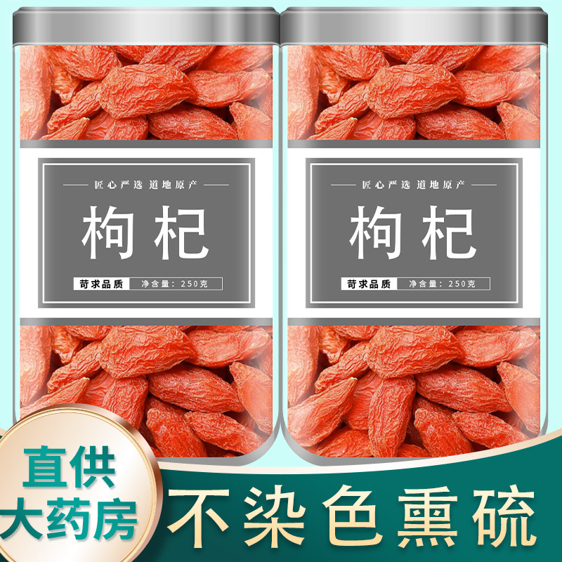 枸杞宁夏官方旗舰店正宗特级构纪干红苟杞泡酒泡茶专用肾男桑葚补