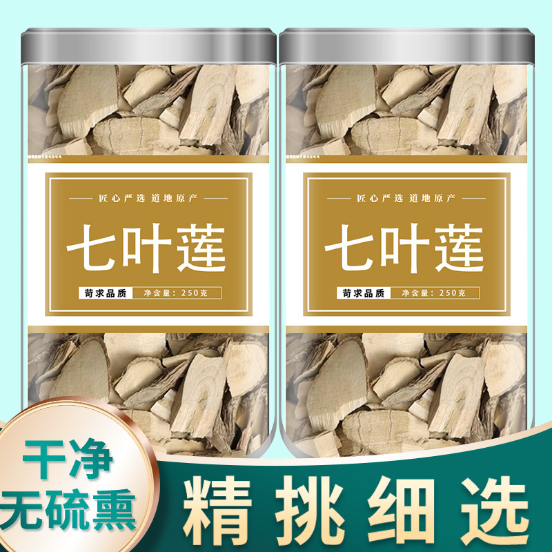 七叶莲中药正品七叶藤中药材500g七加皮汉桃叶烂鸭脚莲纯天然草药