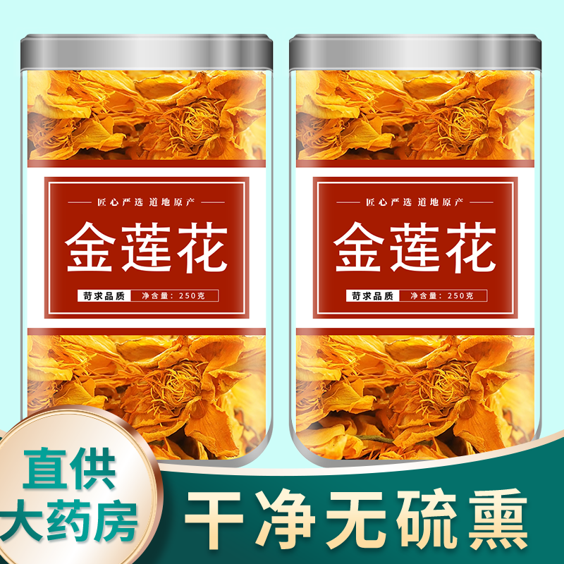 金莲花茶正品五台非山野生新货花茶金连花干女生夏天泡水喝的东西