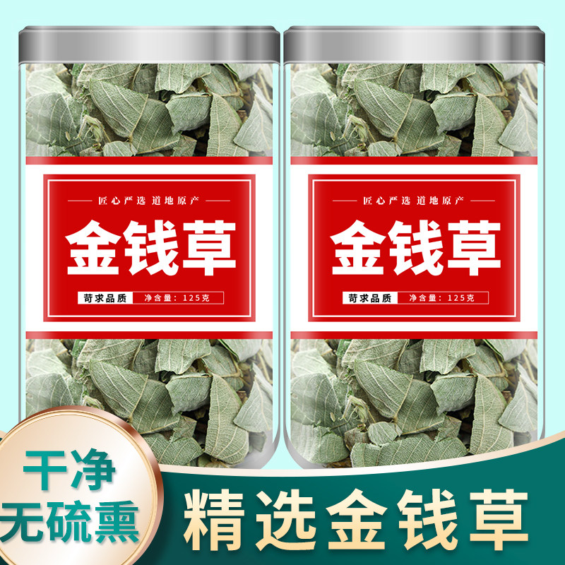 大叶广金钱草茶泡水喝中药材旗舰店正品非野生金钱草中草药茶小叶